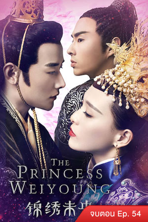 The Princess Weiyoun season 1