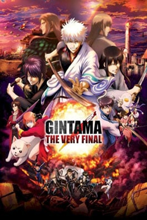 ดูหนังการ์ตูน Gintama- The Final