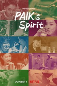 Paik's Spirit (2021) กินดื่มกับแบคจงวอน