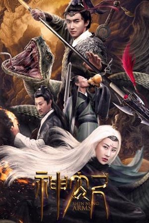 ดูหนัง Shen Nung Arms (2020)