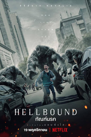 Hellbound 2021 ทันฑ์นรก Season 1
