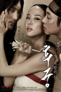 The Concubine (2012) นางวัง บัลลังก์เลือด ดูหนัง 20+ หนังฉากเลิฟซีน