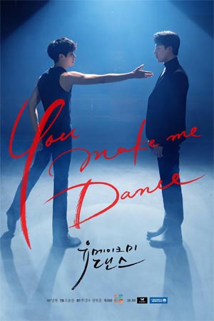 ดูซีรีส์ You Make Me Dance (2021) จังหวะรัก สัมผัสใจ