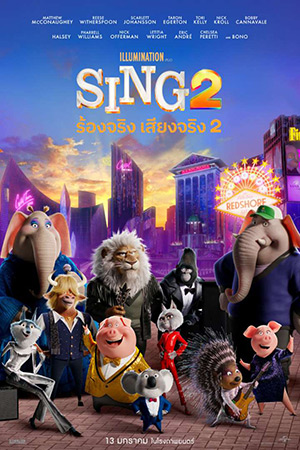 ดูหนัง Sing 2 (2021) ร้องจริงเสียงจริง 2