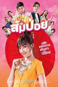 ดูหนัง Sompoy (2021) ส้มป่อย พากย์ไทย เต็มเรื่อง