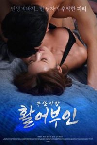 หนังอาร์เกาหลี Fish Market Live Fisherman (2020) เสียงเกาหลี เต็มเรื่อง