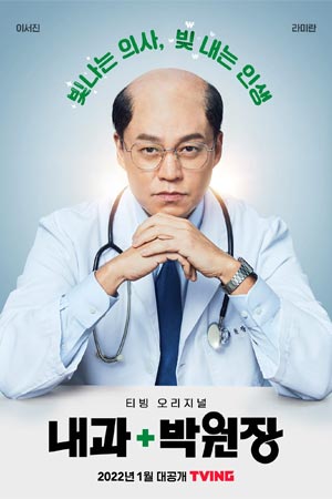 ดูซีรีส์ Dr. Park's Clinic (2022)