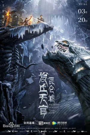 Faqiu -The Lost Legend (2022) poster