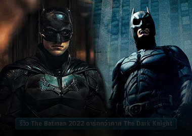 รีวิว The Batman 2022