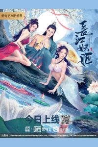 Elves in Changjiang River (2022) poster