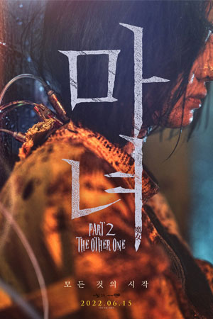 The Witch: Part 2 The Other One (2022) poster