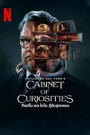 ดูซีรีย์ Guillermo del Toro’s Cabinet of Curiosities พากย์ไทย